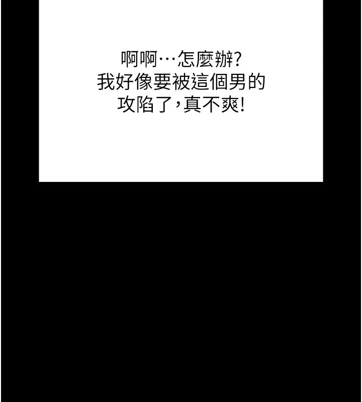 末日鵰堡，第13話-需不需要我的「幫忙」?，第 106 页
