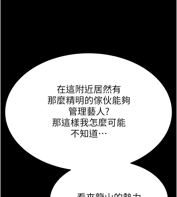 末日鵰堡，第13話-需不需要我的「幫忙」?，第 184 页