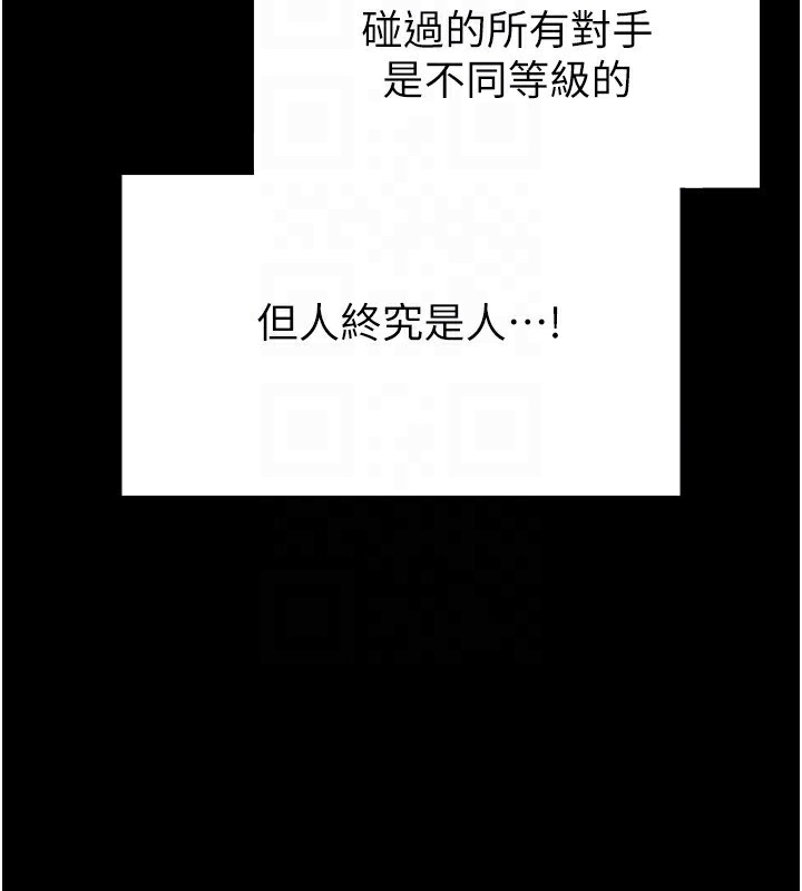 末日鵰堡，第14話-正妹女團的亂交派對，第 122 页
