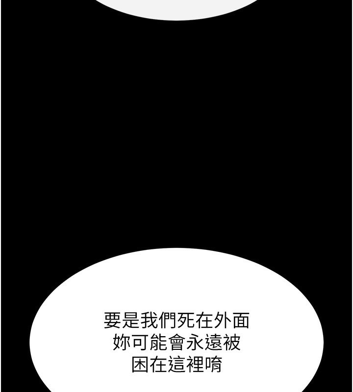 末日鵰堡，第14話-正妹女團的亂交派對，第 12 页