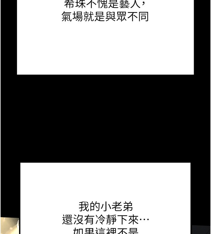 末日鵰堡，第16話-你想要嗎?偏不給你!，第 122 页