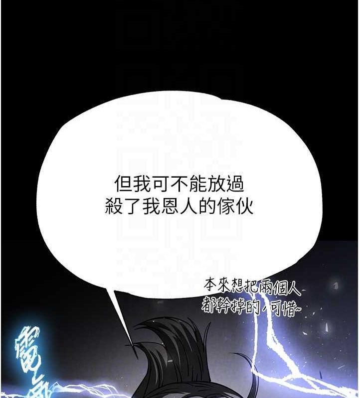 末日鵰堡，第17話-秀色可餐的夜店紅牌，第 95 页