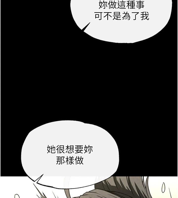 末日鵰堡，第19話-好喜歡被硬來的感覺♥，第 190 页