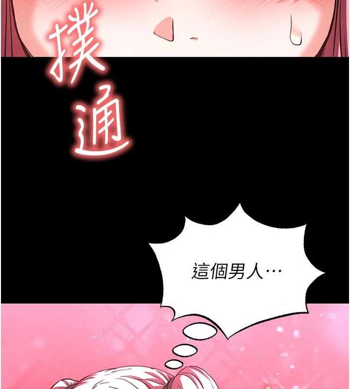 末日鵰堡，第21話-令人神魂顛倒的魅惑，第 84 页