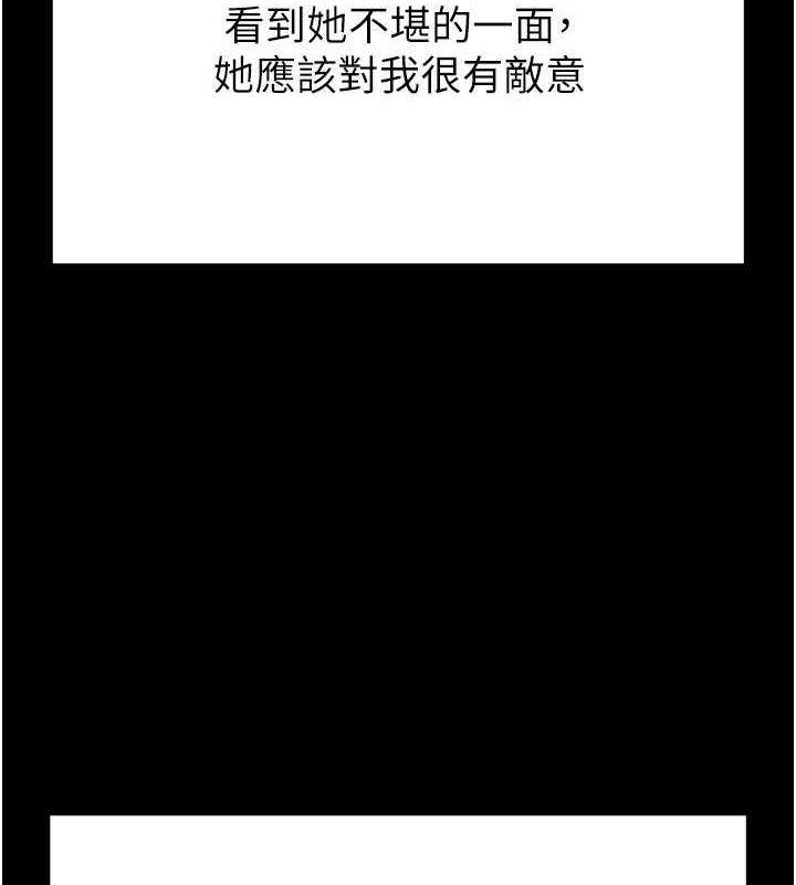 末日鵰堡，第21話-令人神魂顛倒的魅惑，第 52 页