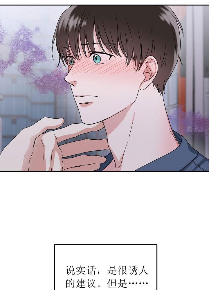 总裁秘书不好当/安全伙伴，第70话，第 5 页