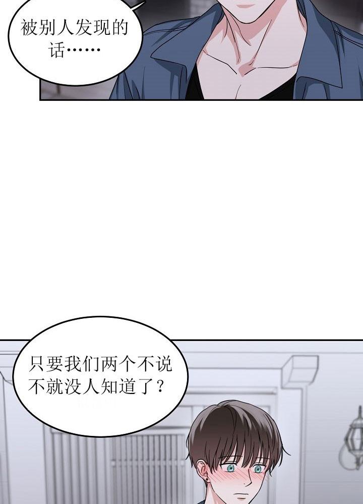 总裁秘书不好当/安全伙伴，第70话，第 11 页