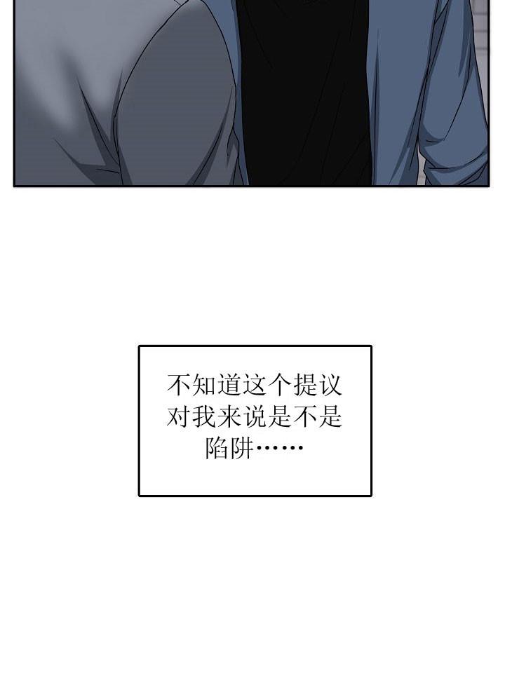 总裁秘书不好当/安全伙伴，第70话，第 15 页