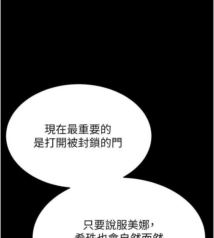 末日鵰堡，第23話-性愛深蹲，第 207 页