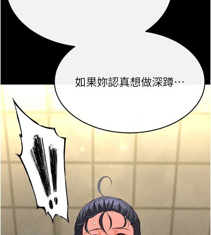 末日鵰堡，第23話-性愛深蹲，第 21 页