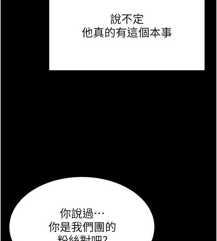 末日鵰堡，第24話-我要收下妳的初吻，第 106 页