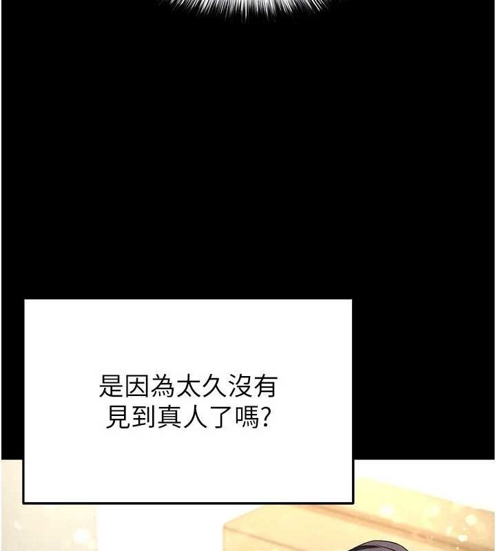 末日鵰堡，第24話-我要收下妳的初吻，第 103 页