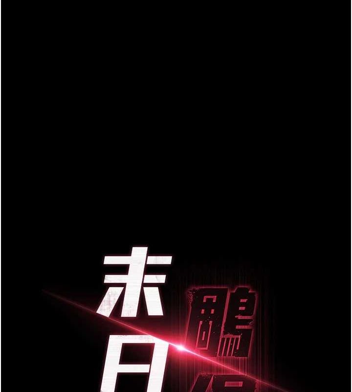 末日鵰堡，第24話-我要收下妳的初吻，第 21 页