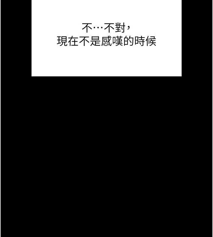 末日鵰堡，第24話-我要收下妳的初吻，第 12 页