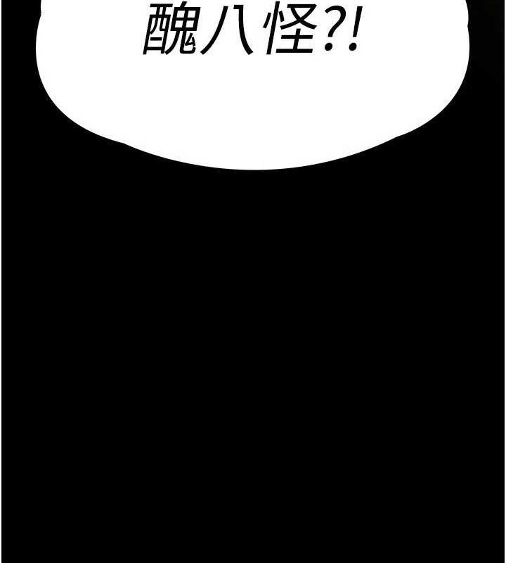 末日鵰堡，第25話-鮮美又多汁的女偶像嫩鮑，第 216 页