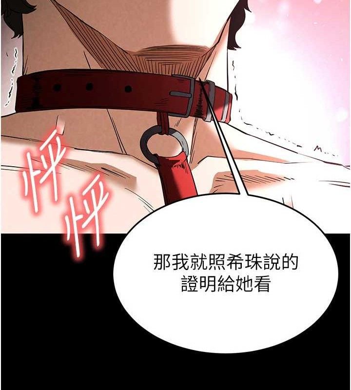 末日鵰堡，第26話-插這邊就不算破處了♥，第 158 页
