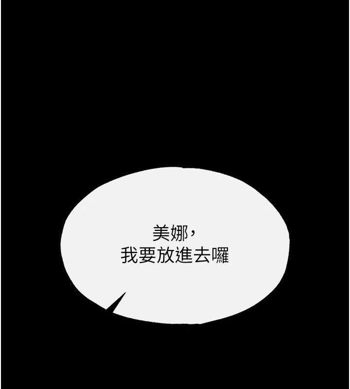 末日鵰堡，第26話-插這邊就不算破處了♥，第 184 页
