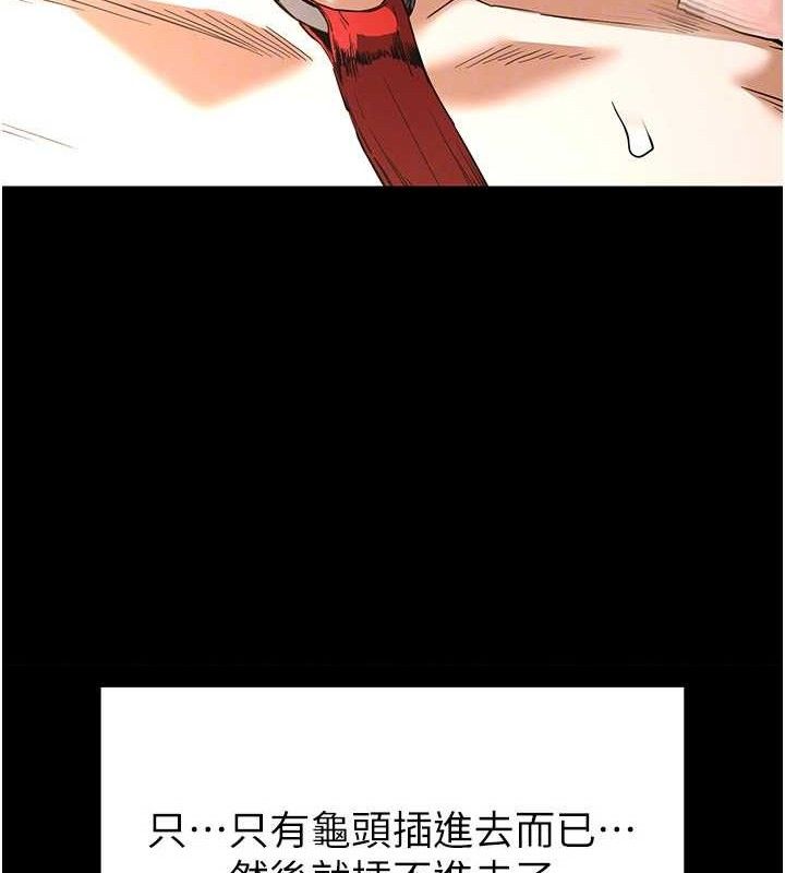 末日鵰堡，第27話-性感尤物的後庭開通儀式，第 106 页