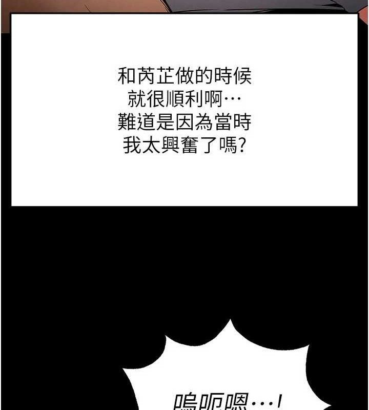 末日鵰堡，第27話-性感尤物的後庭開通儀式，第 44 页