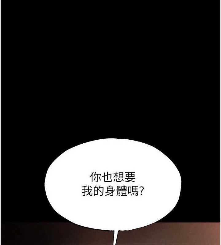 末日鵰堡，第30話-用性愛補全我們的關係，第 207 页
