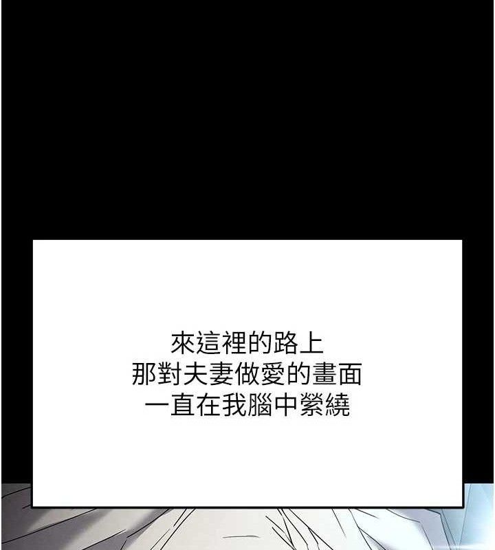 末日鵰堡，第30話-用性愛補全我們的關係，第 65 页