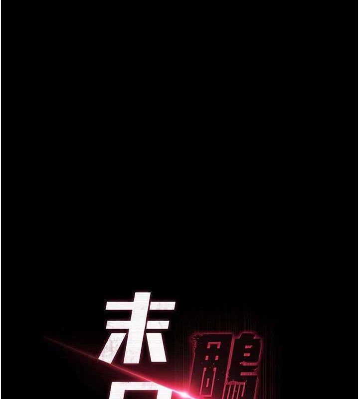 末日鵰堡，第30話-用性愛補全我們的關係，第 15 页