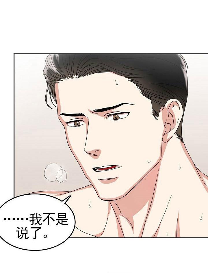 总裁秘书不好当/安全伙伴，第69话，第 11 页