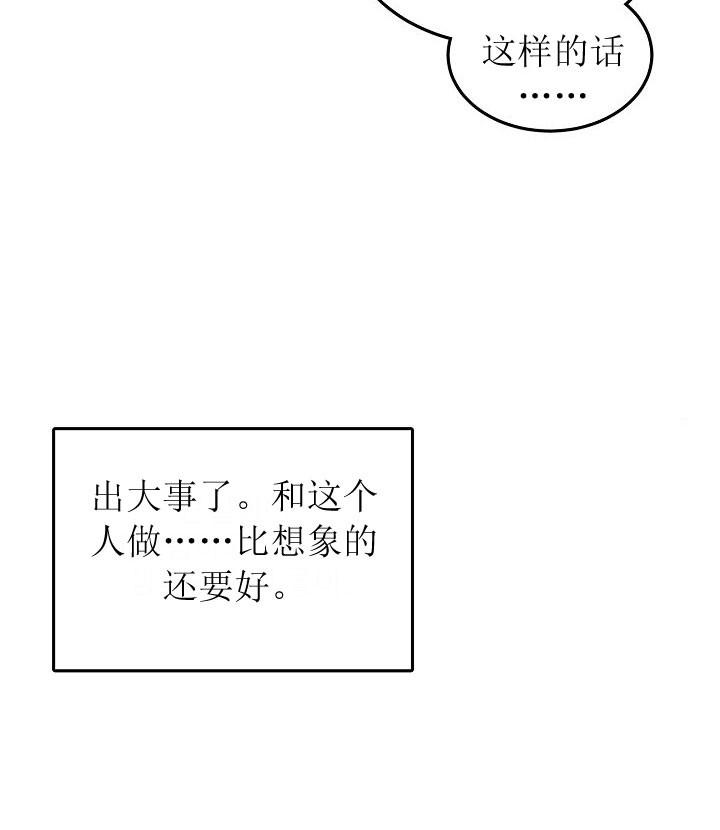 总裁秘书不好当/安全伙伴，第69话，第 8 页