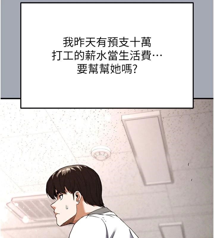 末日鵰堡，第33話-被強扯絲襪的少女世熙，第 123 页