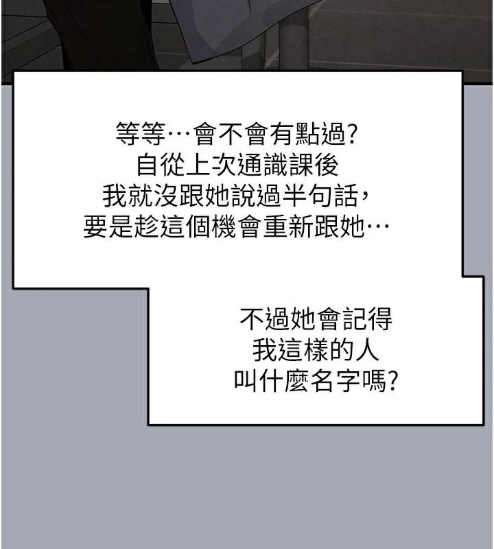 末日鵰堡，第33話-被強扯絲襪的少女世熙，第 125 页