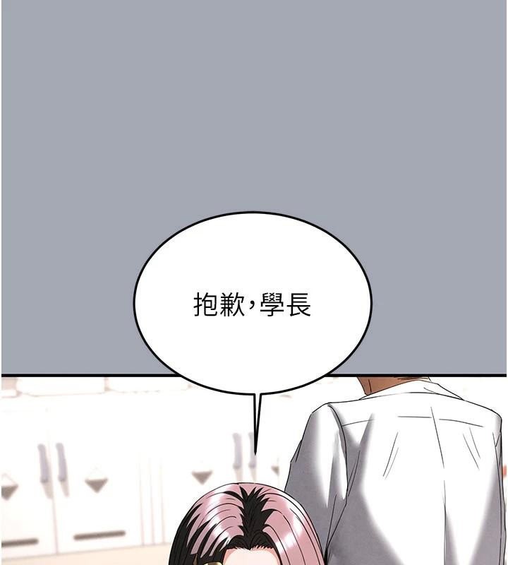末日鵰堡，第33話-被強扯絲襪的少女世熙，第 106 页