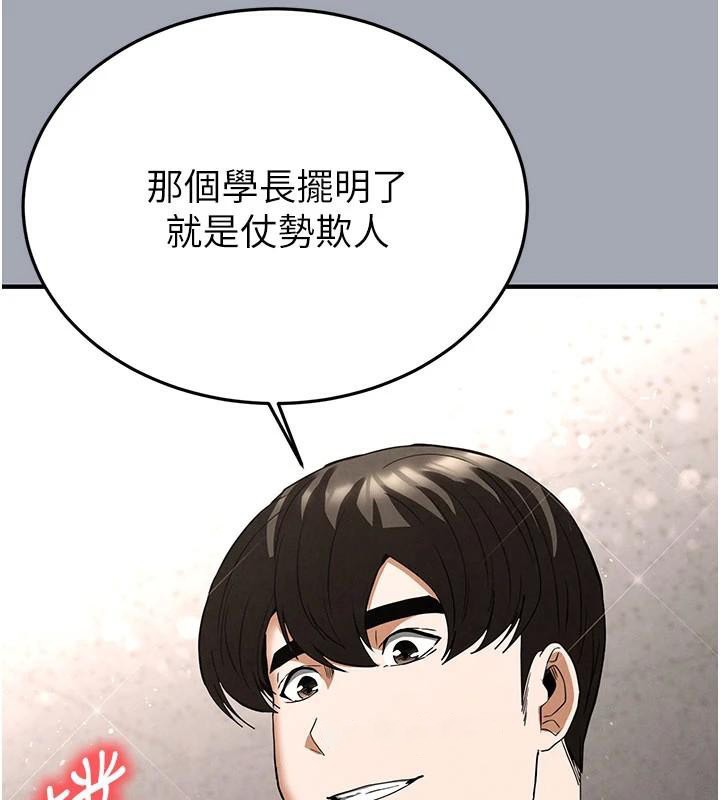 末日鵰堡，第33話-被強扯絲襪的少女世熙，第 159 页