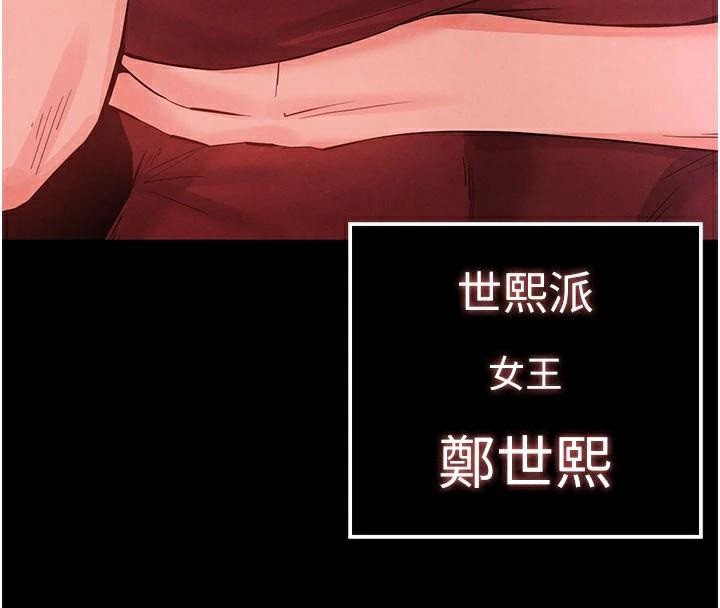 末日鵰堡，第33話-被強扯絲襪的少女世熙，第 8 页