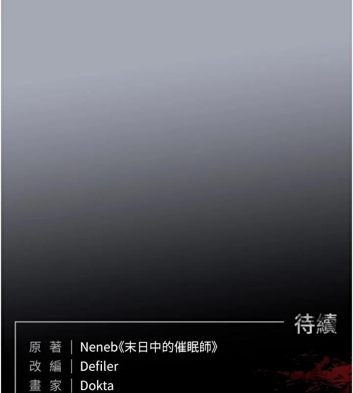 末日鵰堡，第33話-被強扯絲襪的少女世熙，第 256 页