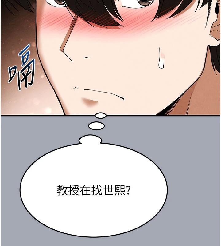 末日鵰堡，第33話-被強扯絲襪的少女世熙，第 184 页
