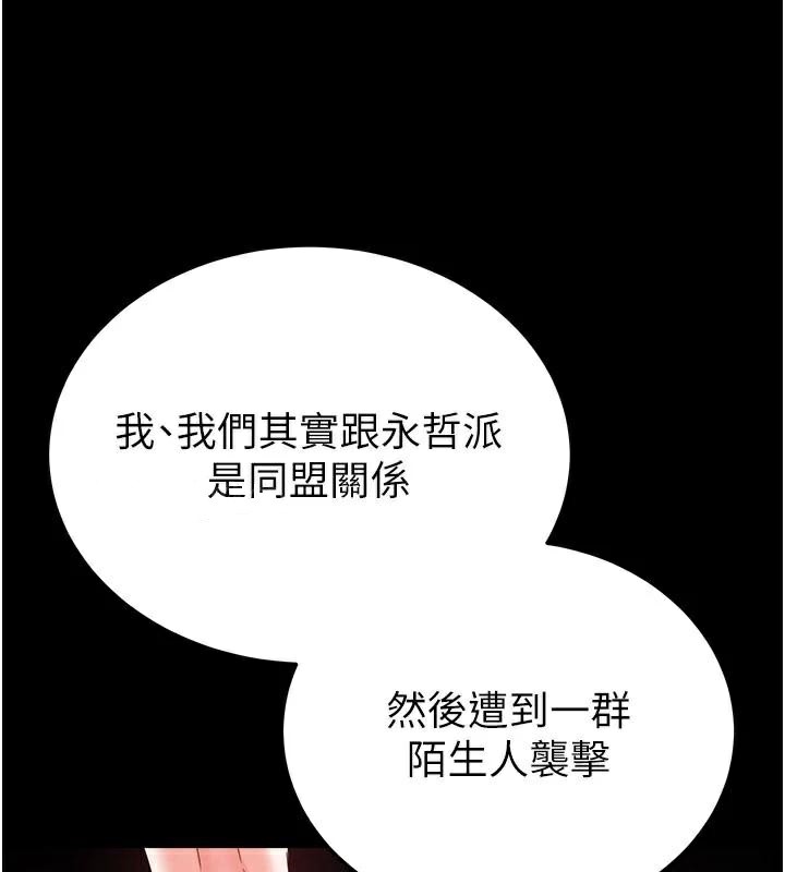 末日鵰堡，第33話-被強扯絲襪的少女世熙，第 15 页