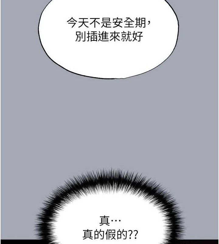 末日鵰堡，第34話-純情女大生變破麻，第 11 页