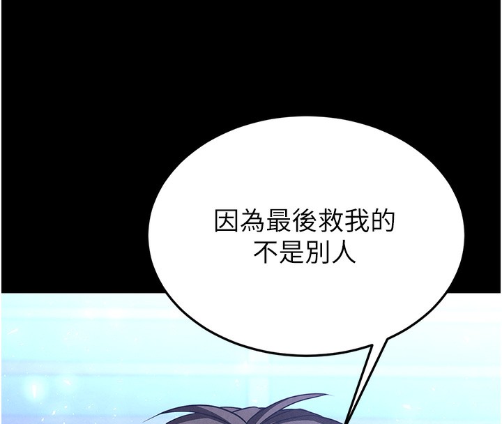 末日鵰堡，第35話-我也想上妳!!，第 246 页