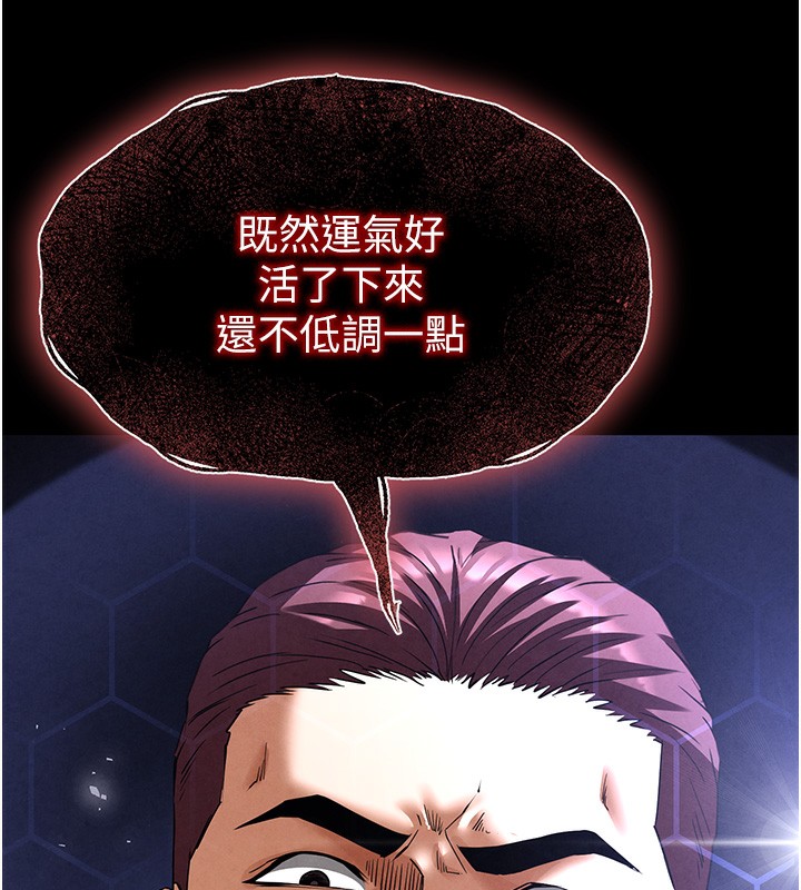 末日鵰堡，第35話-我也想上妳!!，第 69 页