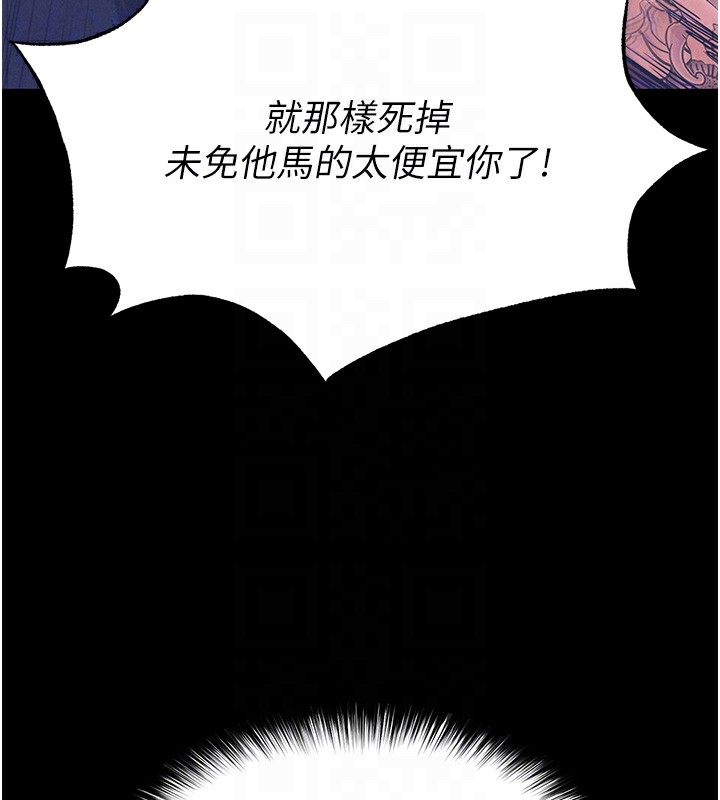 末日鵰堡，第35話-我也想上妳!!，第 77 页