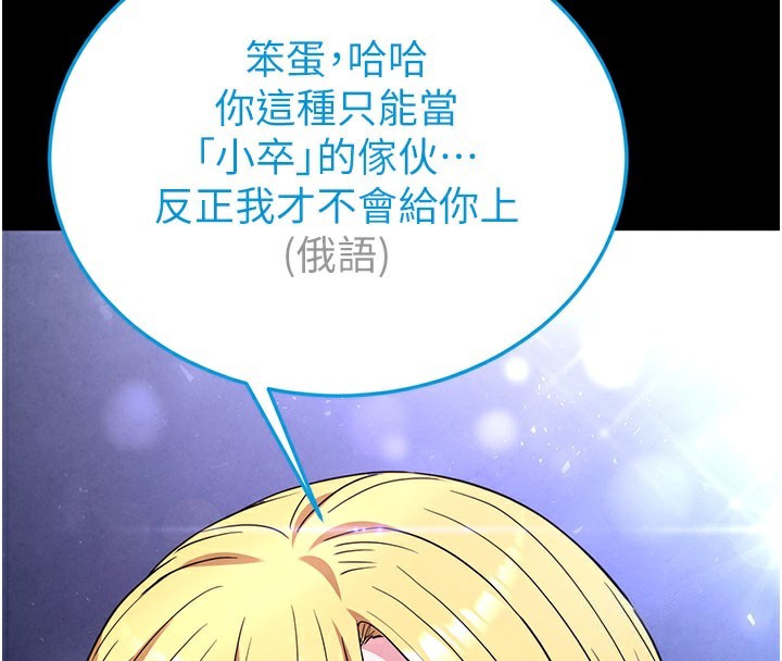 末日鵰堡，第36話-與俄羅斯金髮妹多人運動，第 216 页
