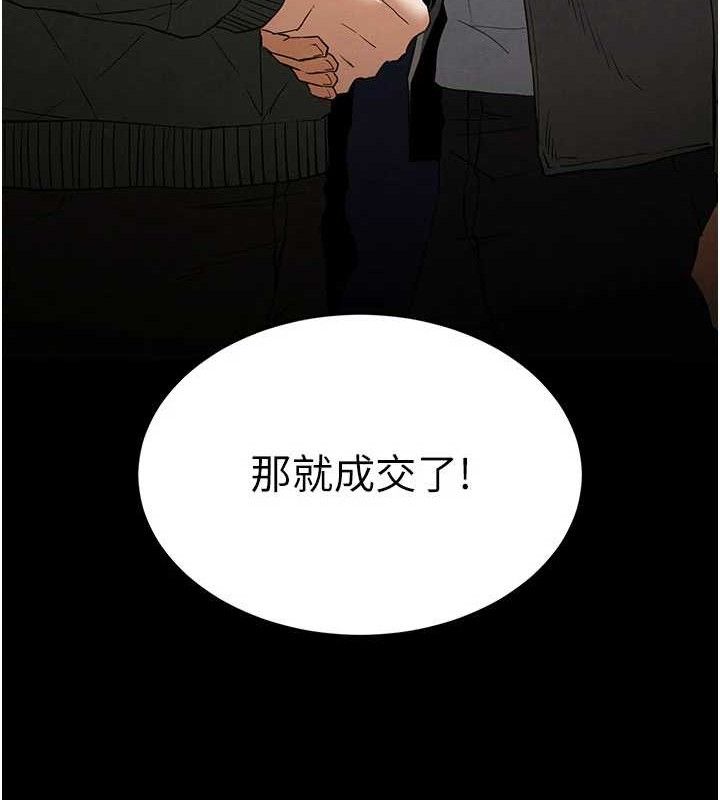 末日鵰堡，第40話-活生生的老二才對味，第 207 页