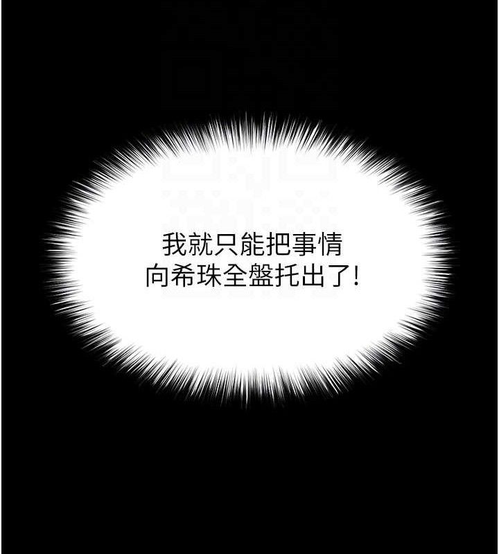 末日鵰堡，第40話-活生生的老二才對味，第 69 页