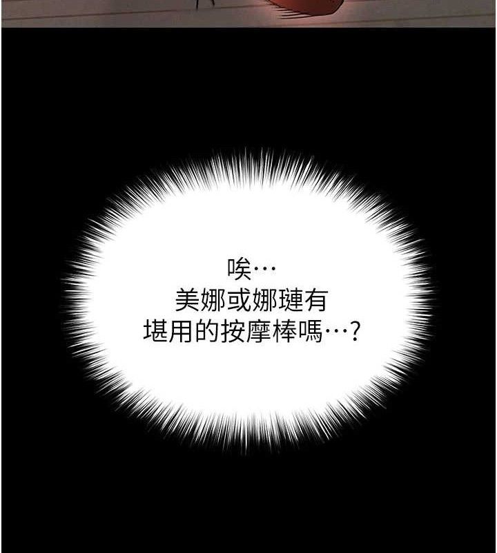 末日鵰堡，第40話-活生生的老二才對味，第 21 页