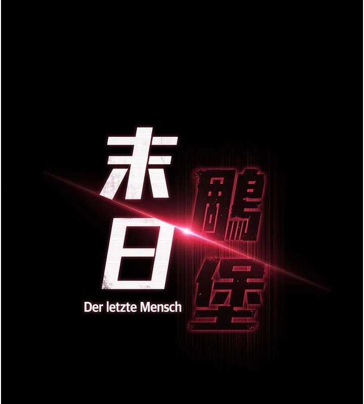 末日鵰堡，第42話-斷了手還是能當肉便器，第 12 页