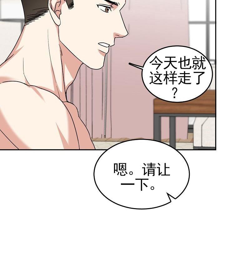 总裁秘书不好当/安全伙伴，第68话，第 15 页