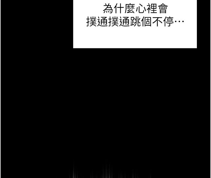 末日鵰堡，第44話-被廢物的老二內射到崩潰，第 192 页