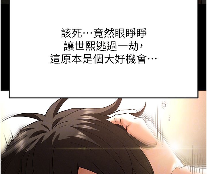 末日鵰堡，第44話-被廢物的老二內射到崩潰，第 122 页
