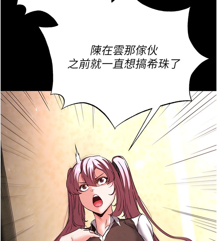 末日鵰堡，第44話-被廢物的老二內射到崩潰，第 158 页