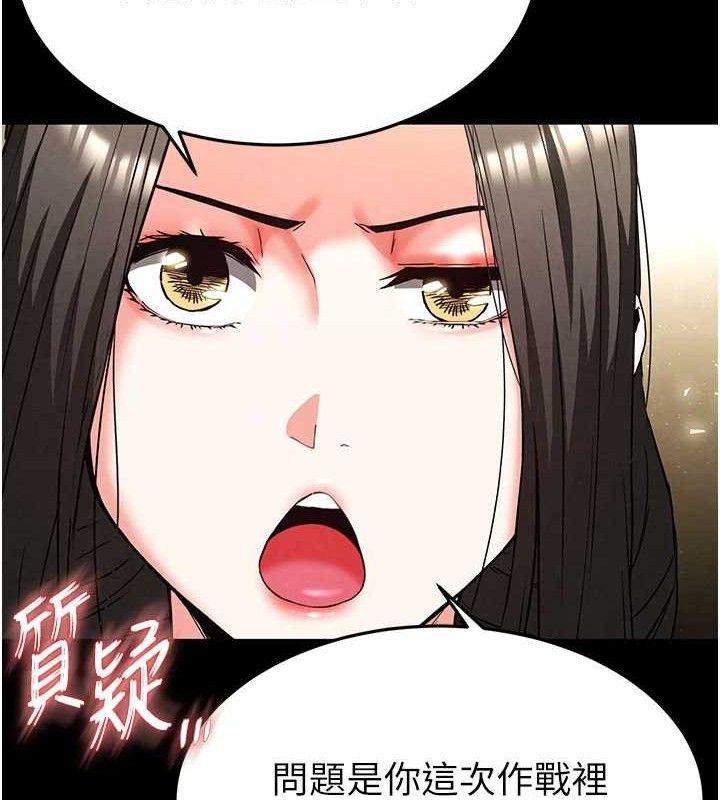 末日鵰堡，第45話-今晚妳是我的飛機杯女神!，第 122 页